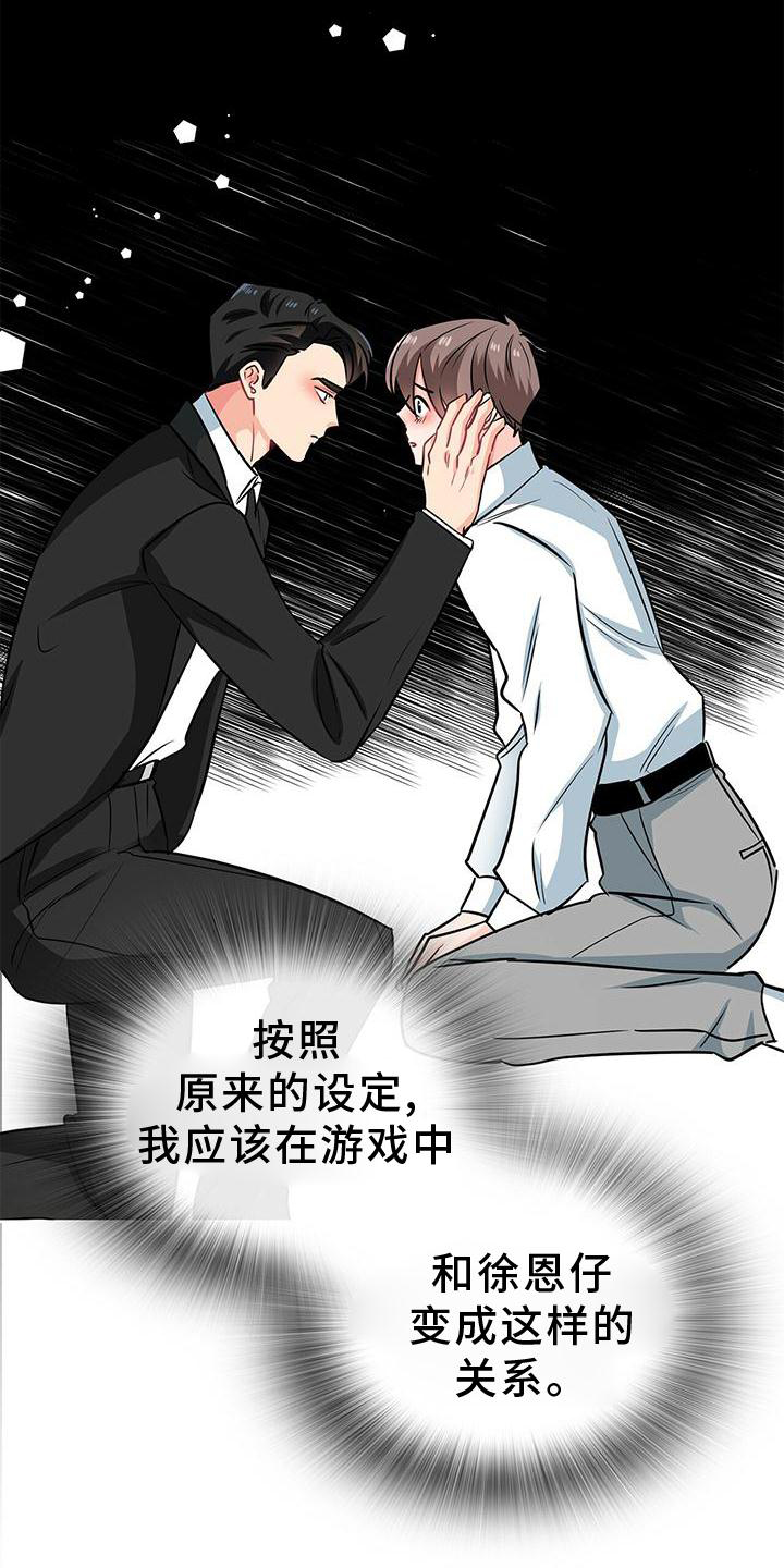 霸总镇不住少奶奶漫画,第80章：做梦2图