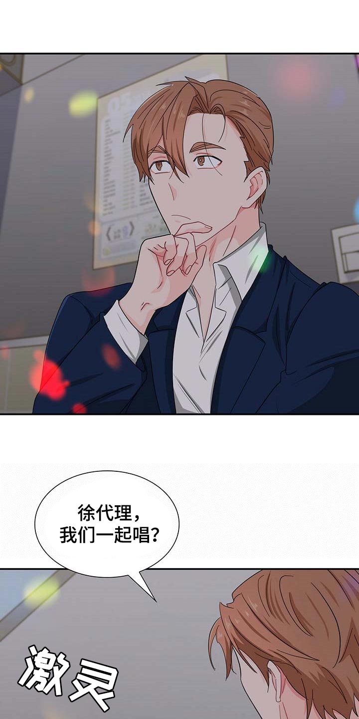 霸总养成漫画,第29章：死对头2图