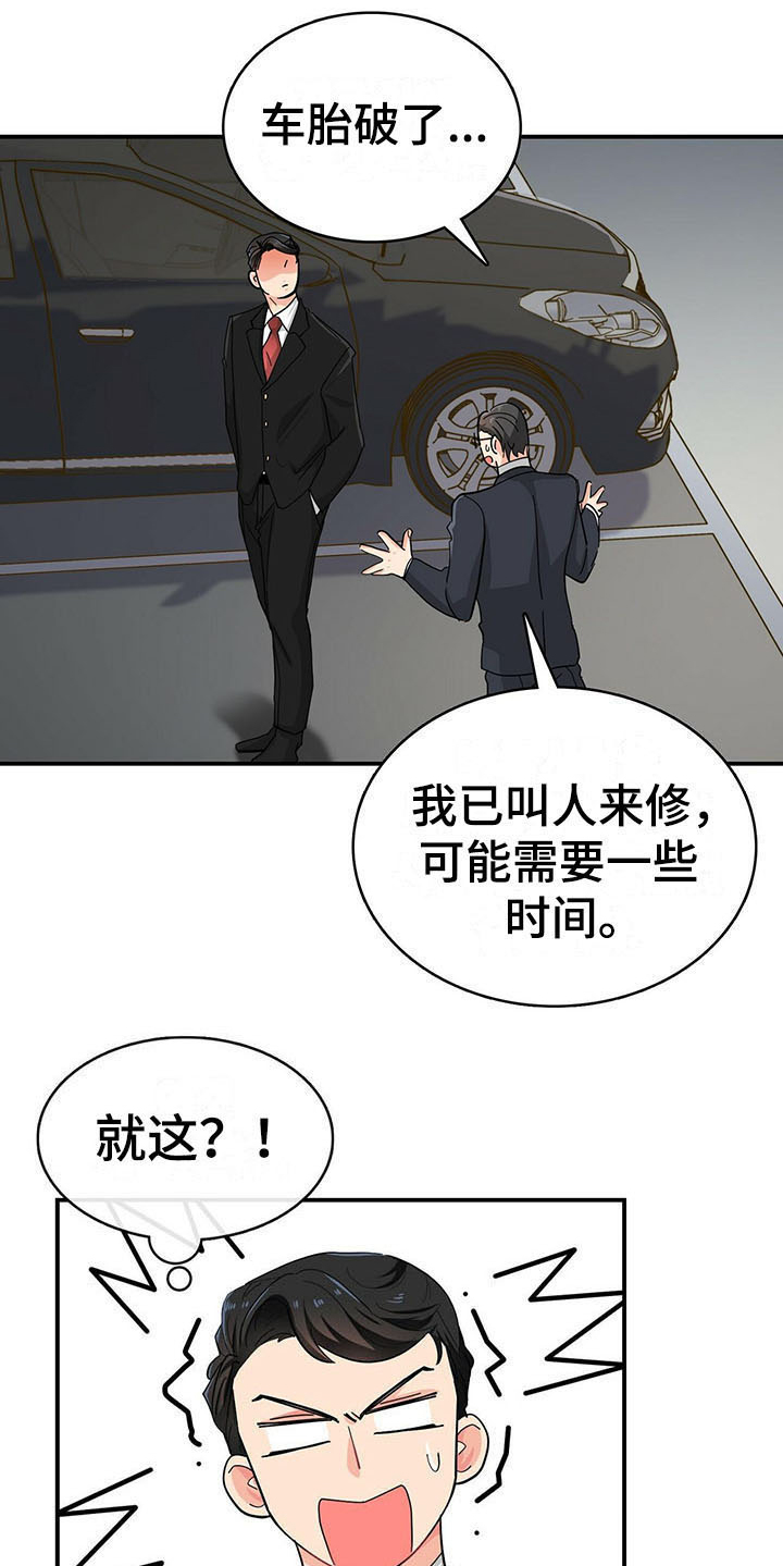 霸总养成漫画,第15章：小动作1图