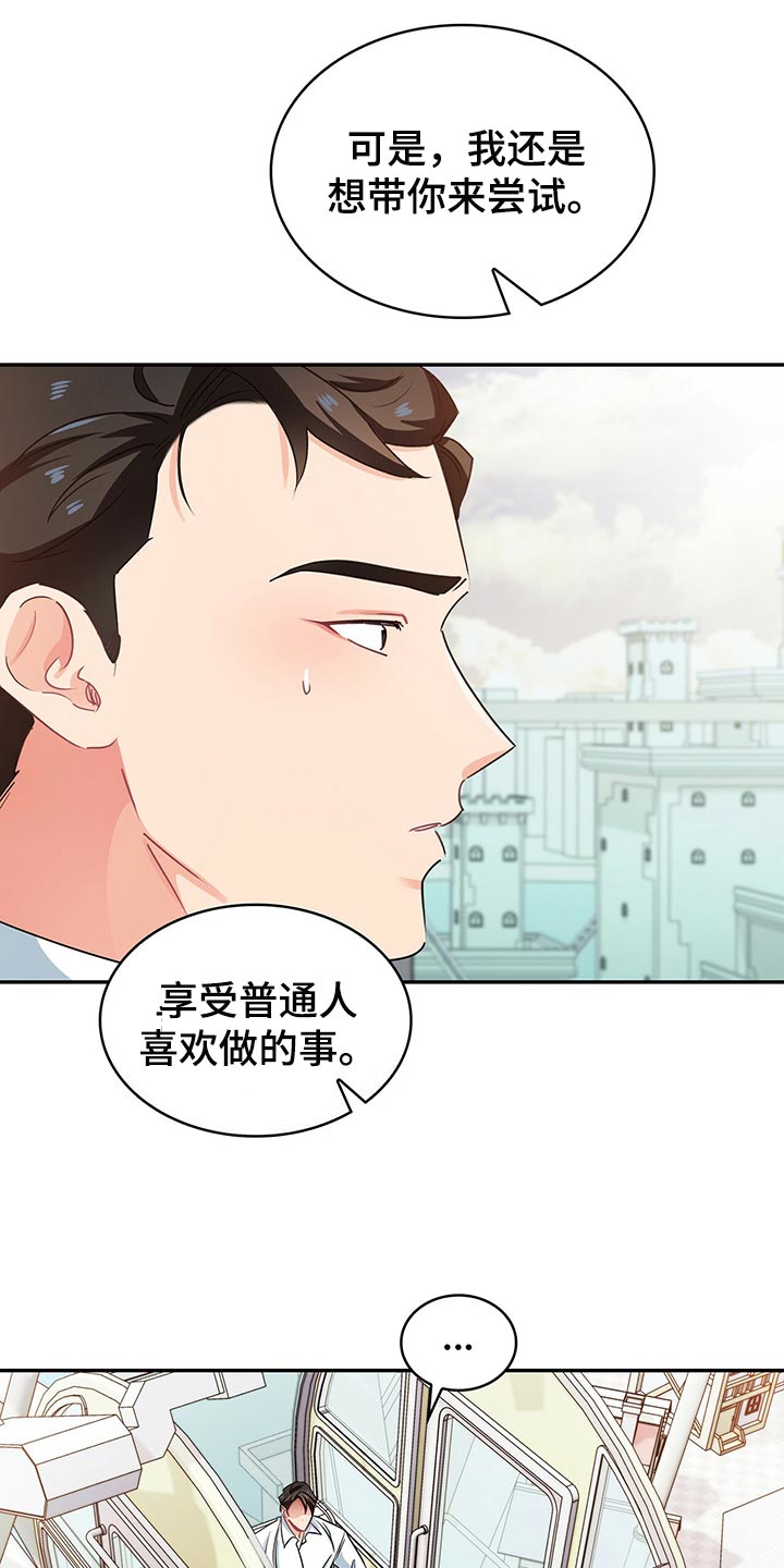 霸总养成系小说甜宠文漫画,第61章：回答就扣分1图