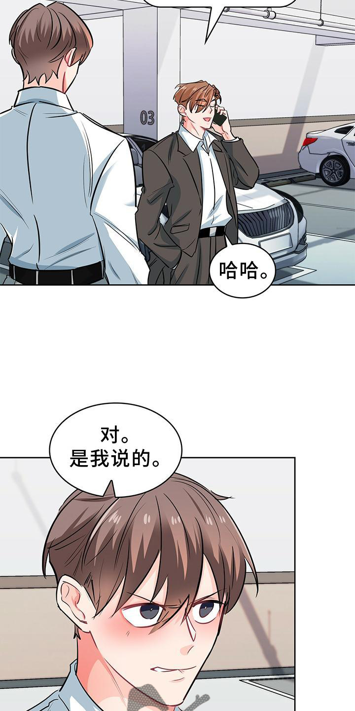 霸总养成温婉漫画,第79章：确认一次2图