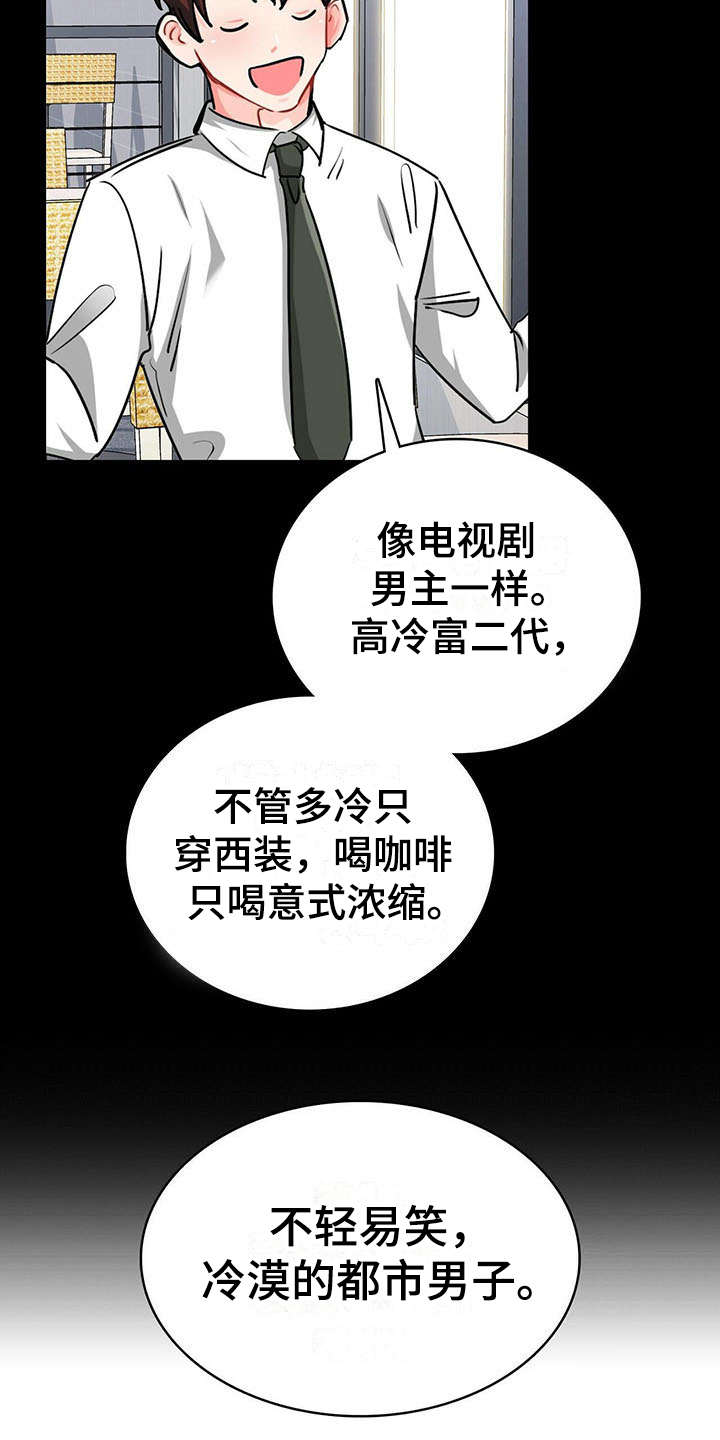 霸总养成漫画,第1章：醒来1图