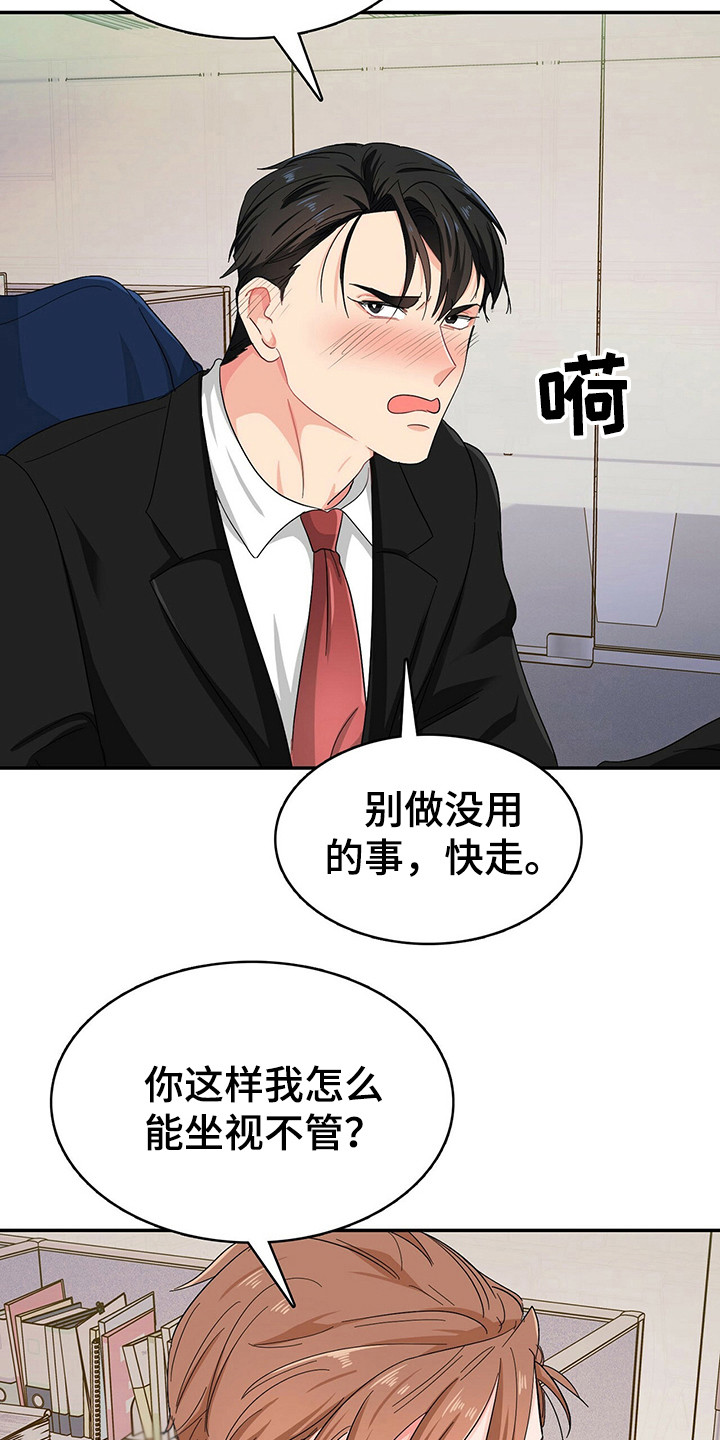 霸总镇不住少奶奶漫画,第20章：是个好人1图