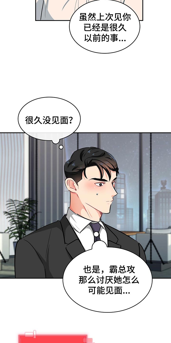 养成霸道总裁文漫画,第62章：呼吸急促2图