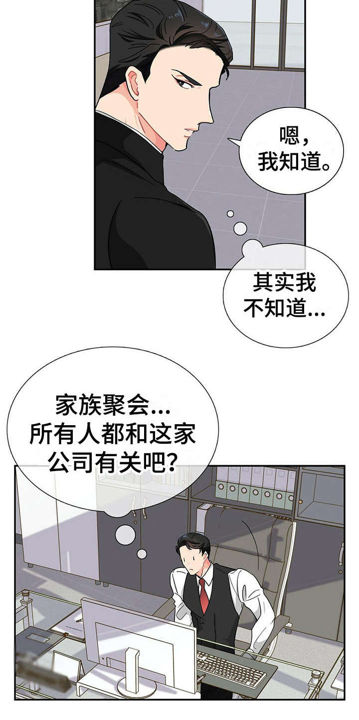 霸总养成漫画,第11章：继续查2图