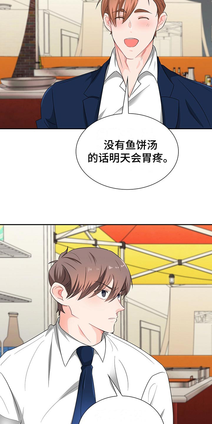 霸总养成漫画,第40章：难道他在帮我2图