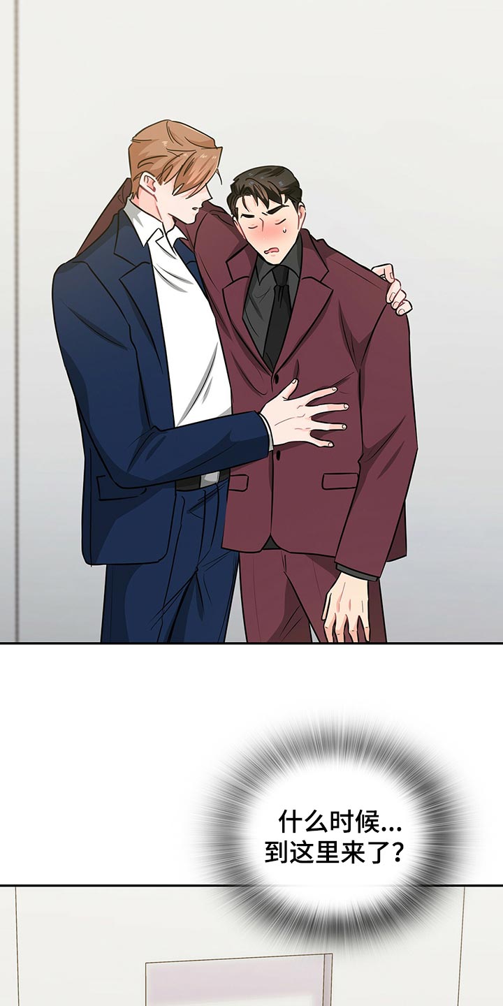 霸总养成漫画,第54章：失去控制力1图