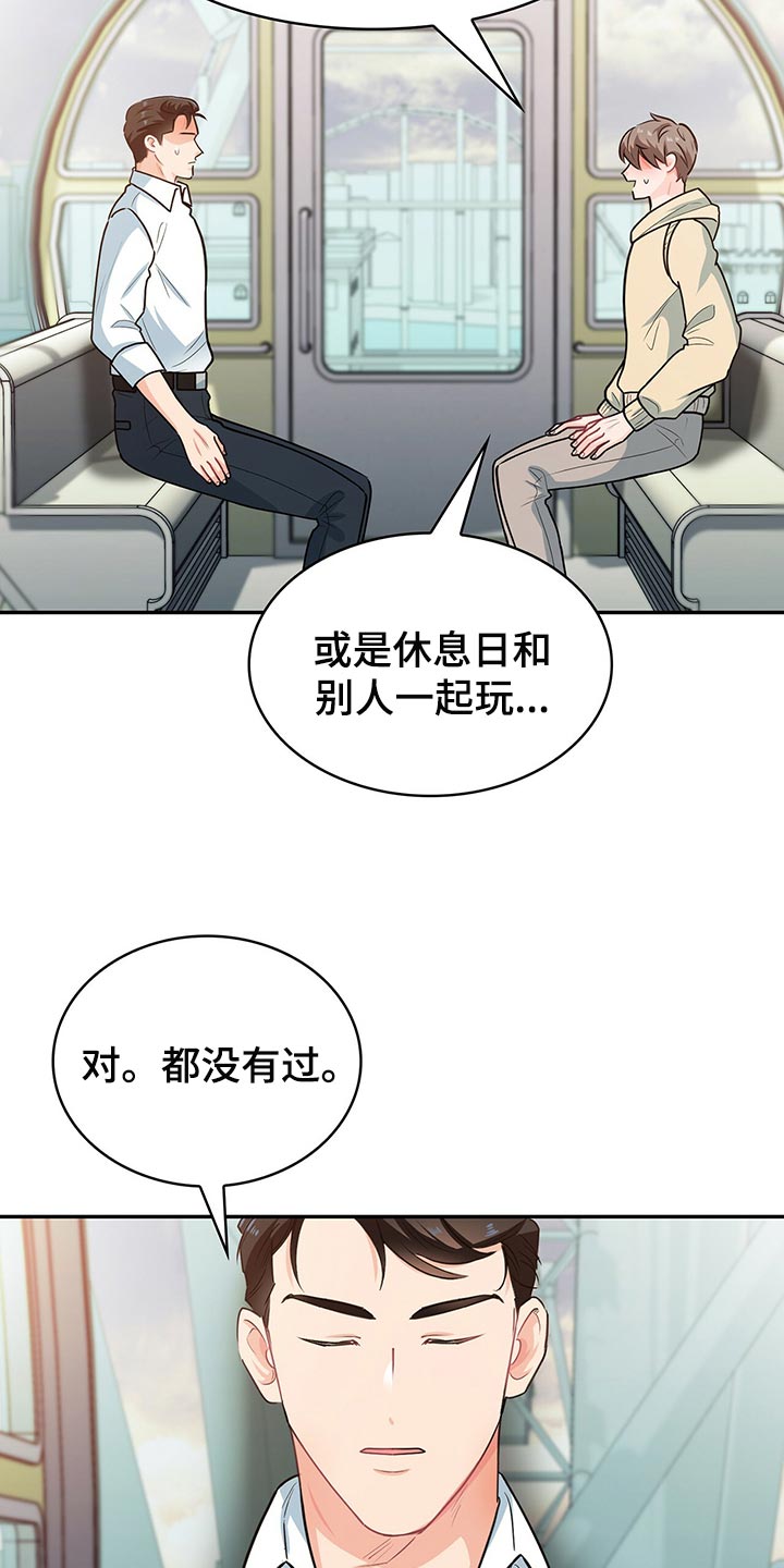 霸总养成系小说甜宠文漫画,第61章：回答就扣分1图