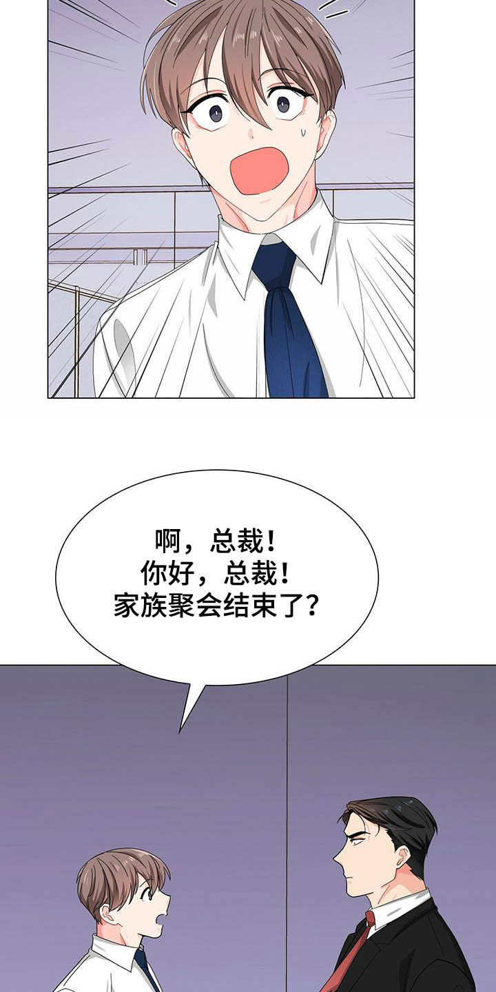 霸总养成系列小说漫画,第18章：头痛2图