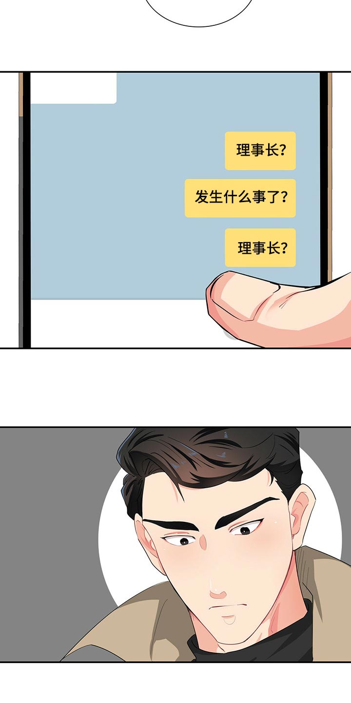 霸总养成超甜绝宠小说推荐漫画,第42章：定位2图