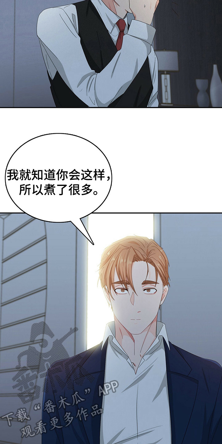 霸总养成漫画,第23章：无法思考2图