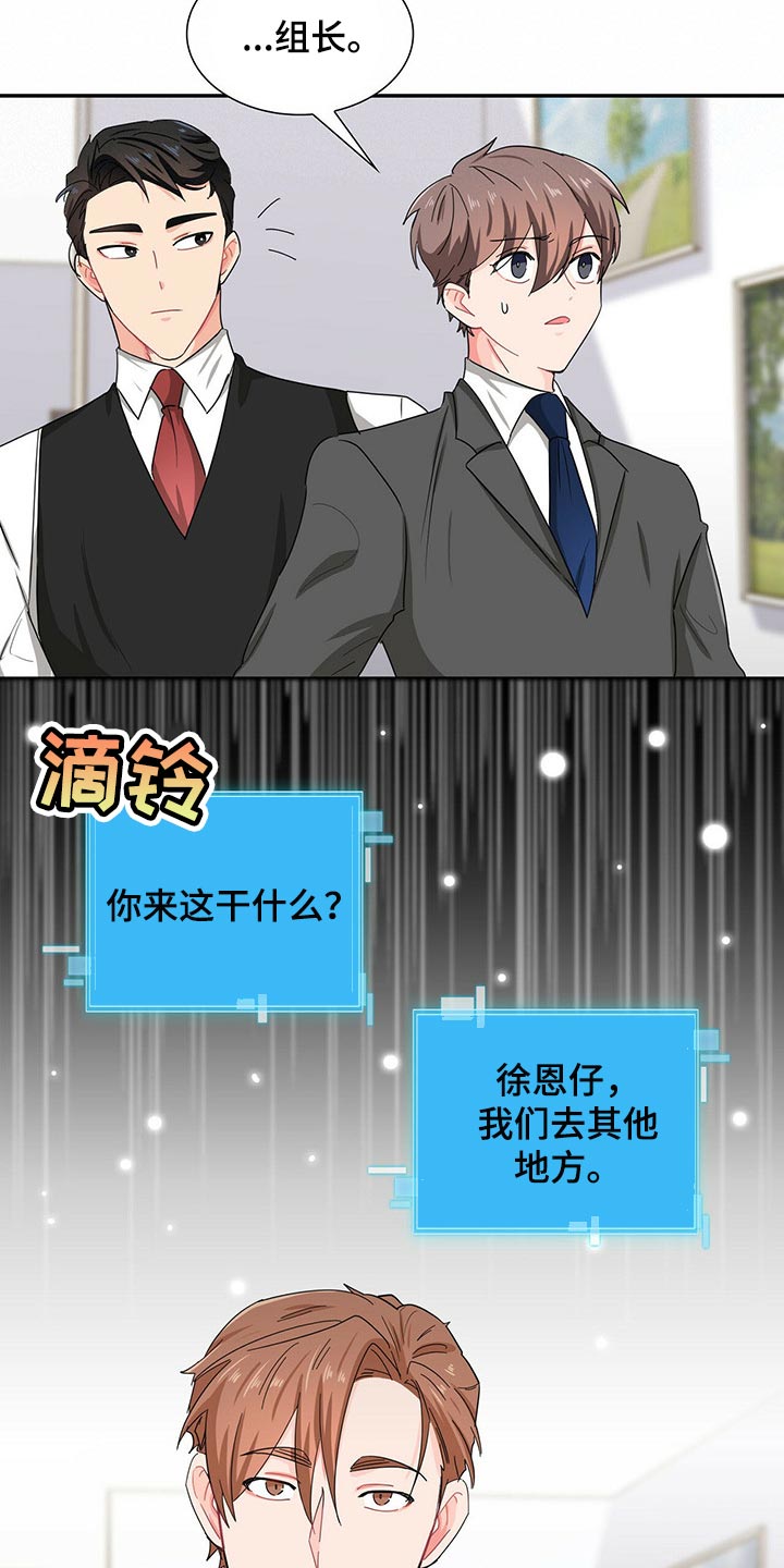 霸总养成漫画,第31章：碰巧遇到2图