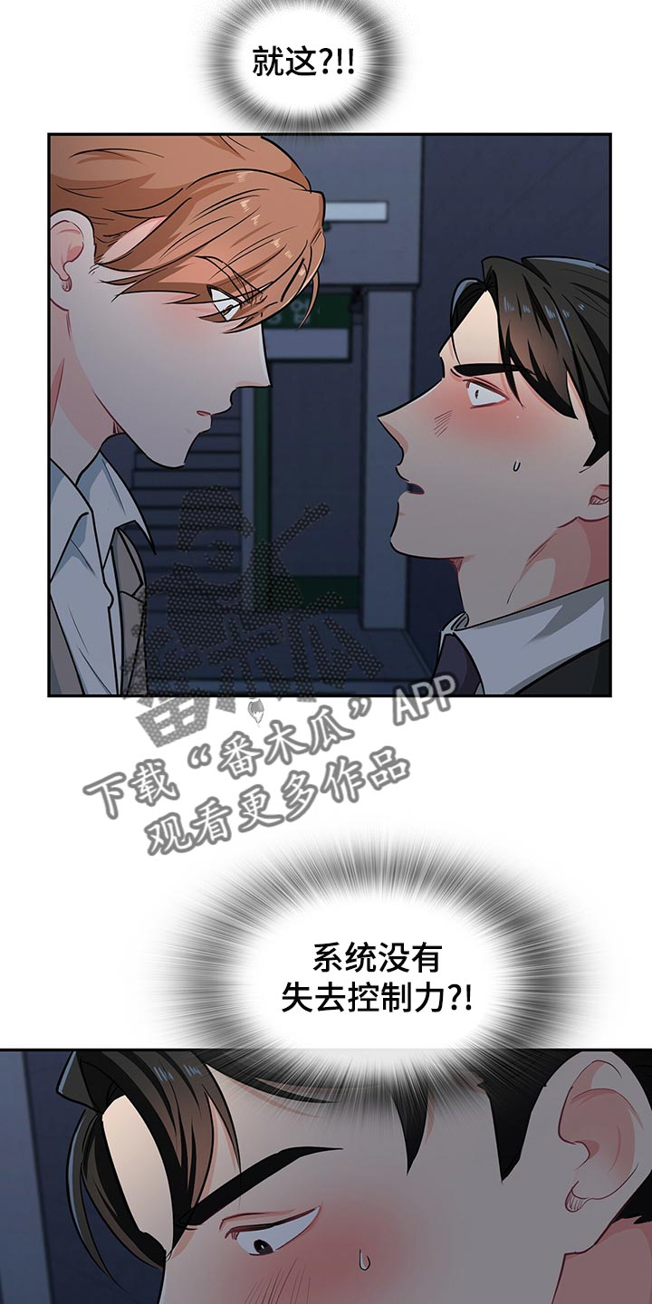 霸总养成漫画,第63章：系统控制我的身体1图