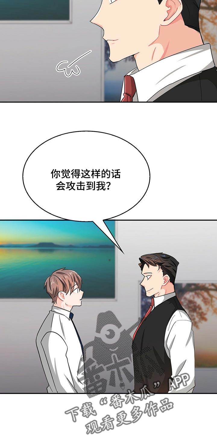 霸总养成计划by清汤串串漫画,第36章：打电话2图