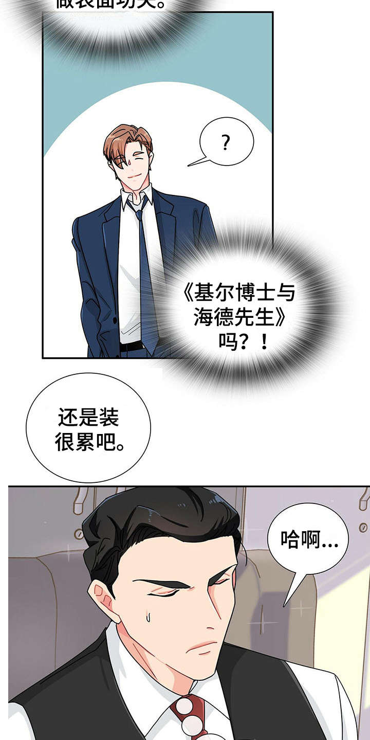 霸总追婚夫人哪里跑全文txt漫画,第6章：态度恶劣2图