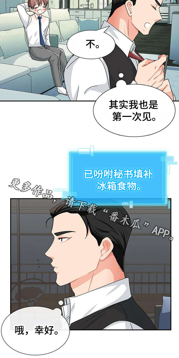 霸总镇不住少奶奶漫画,第9章：带回家2图