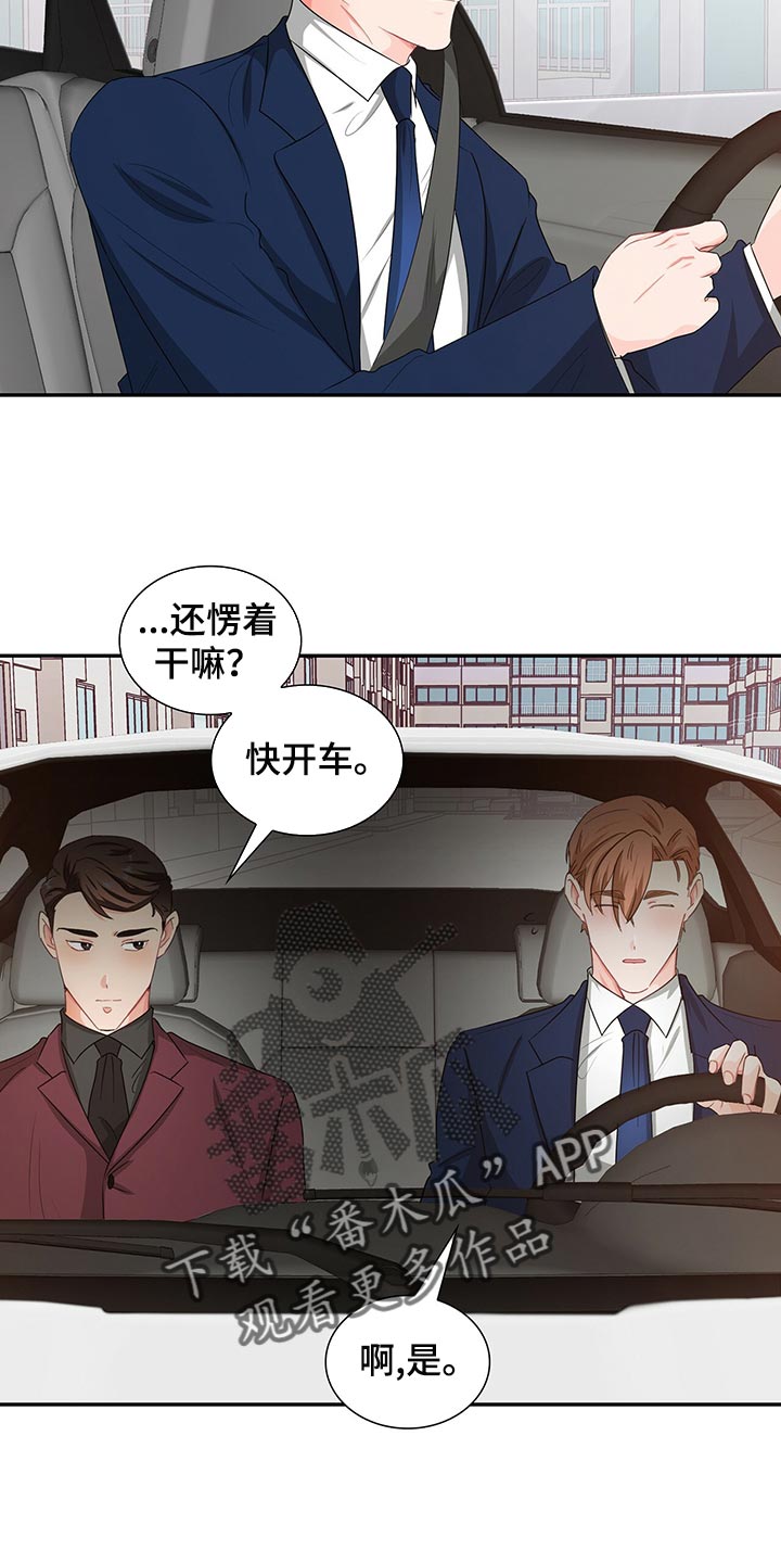 霸总养成超甜绝宠小说推荐漫画,第49章：没有人情味1图