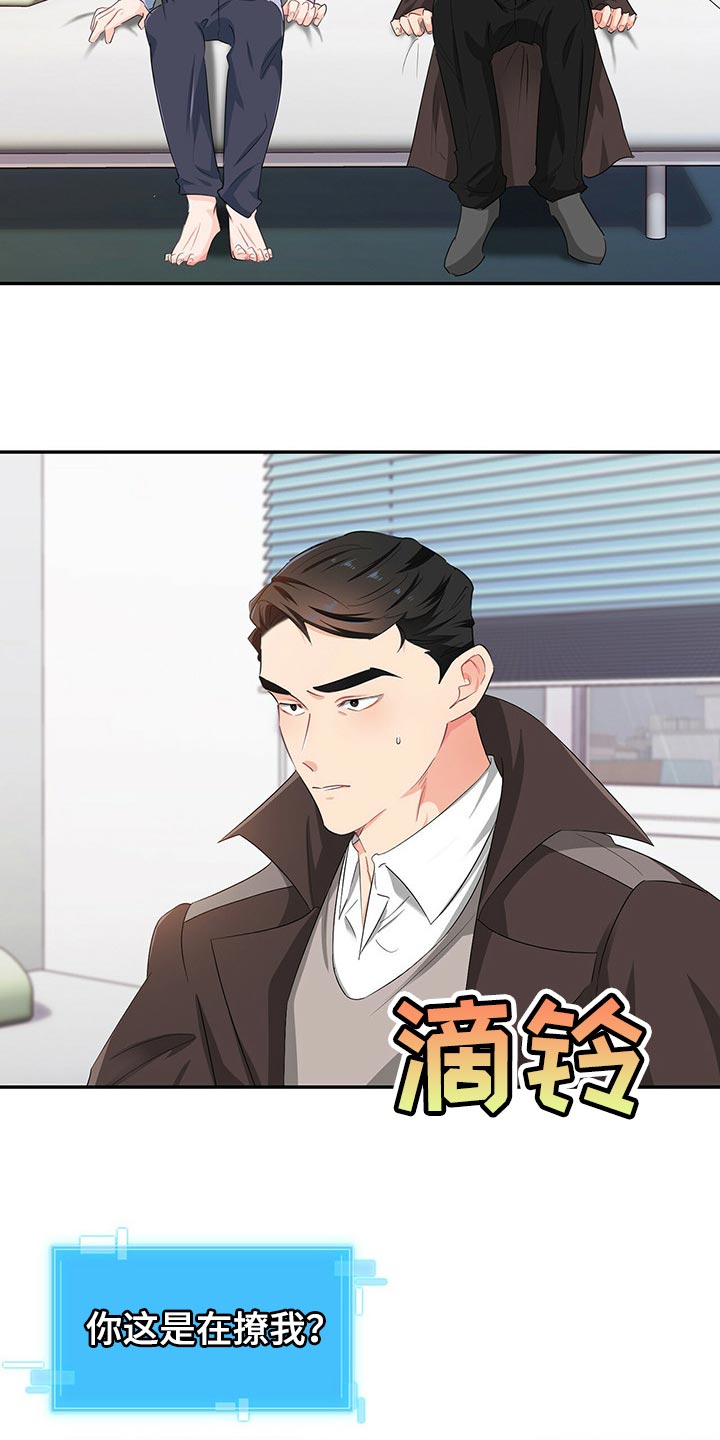 霸总养成漫画,第45章：为难时的表情2图