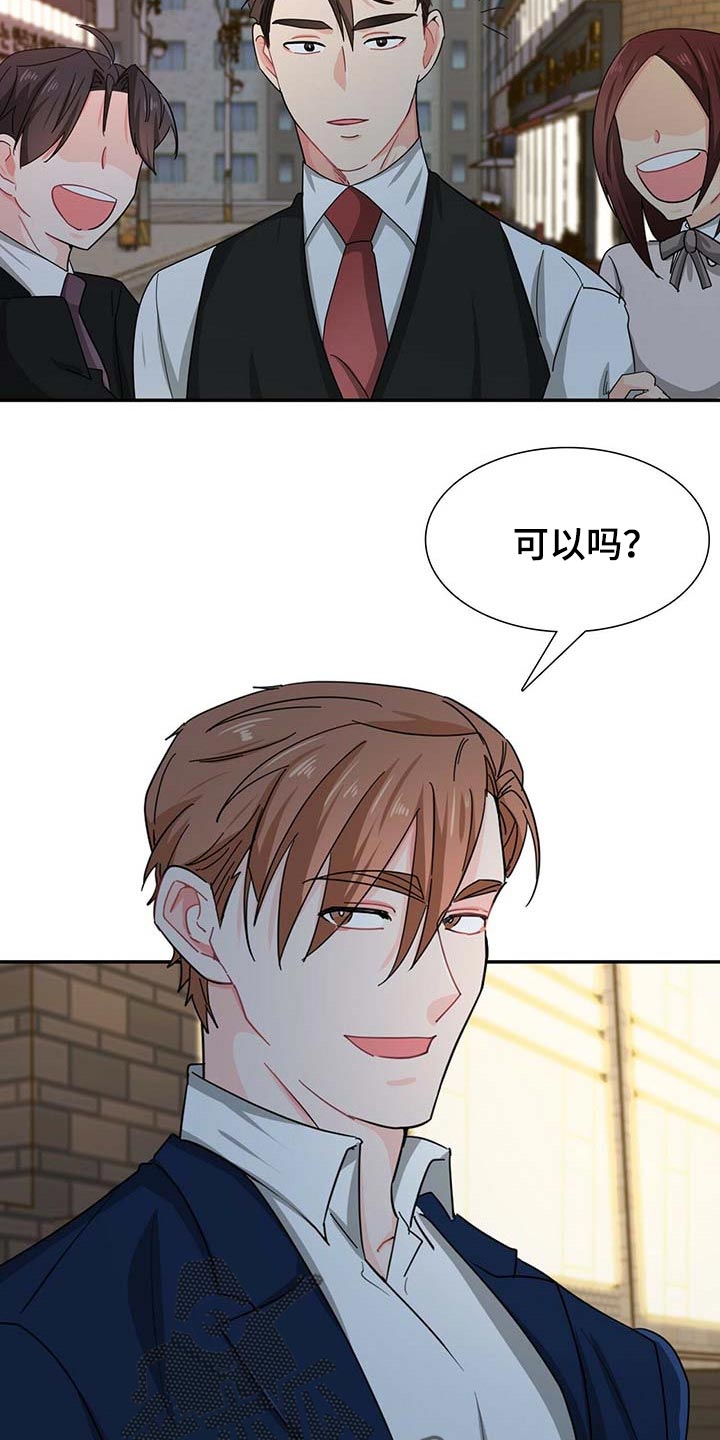 霸总养成漫画,第28章：对方提出致命问题2图