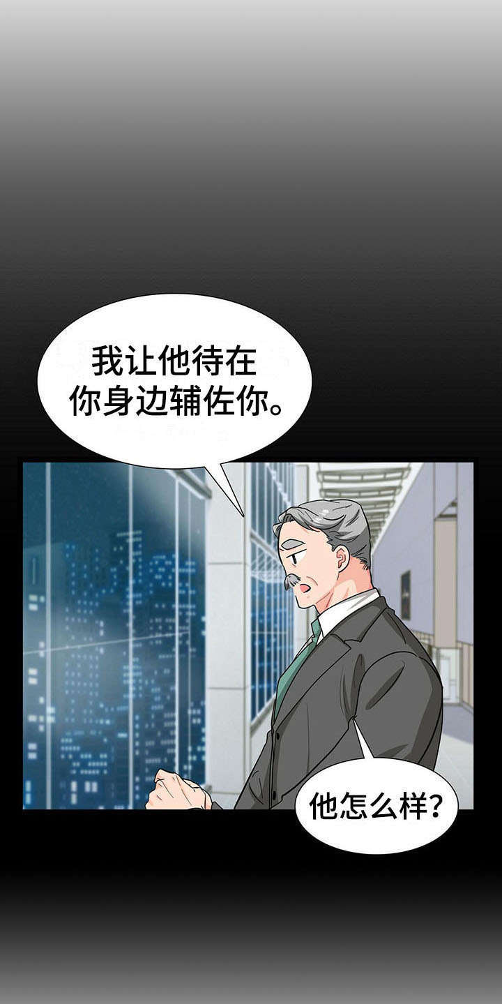 霸总镇不住少奶奶漫画,第16章：解围1图