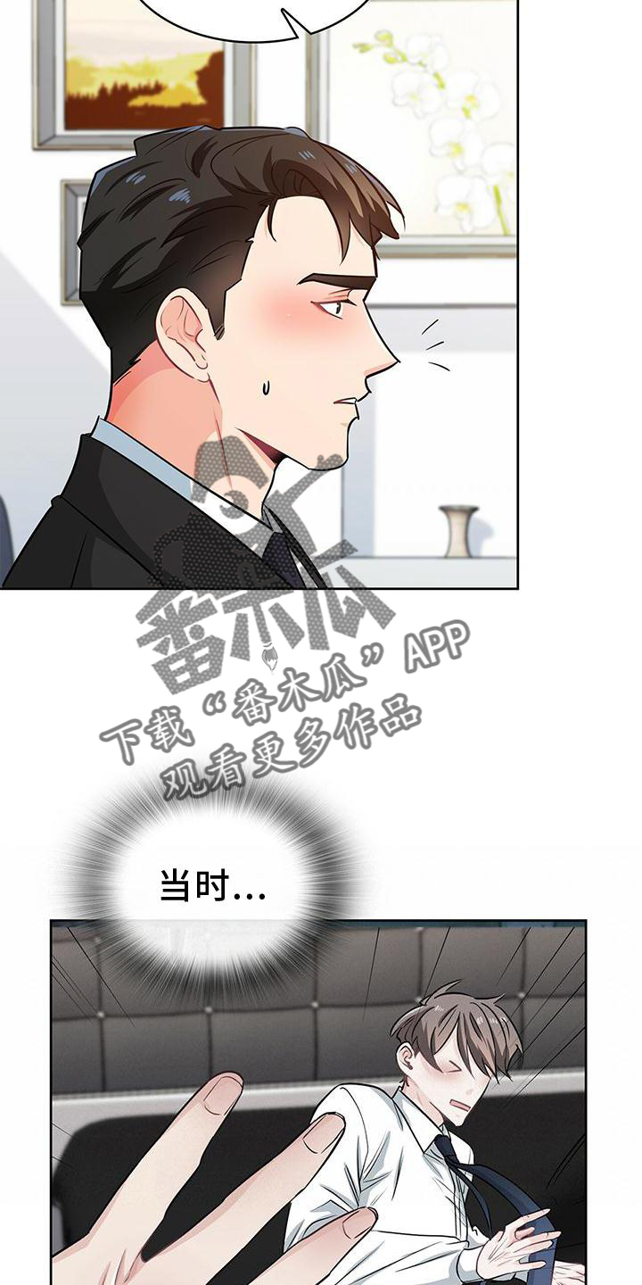 小说霸道总裁养成漫画,第81章：吃饭2图