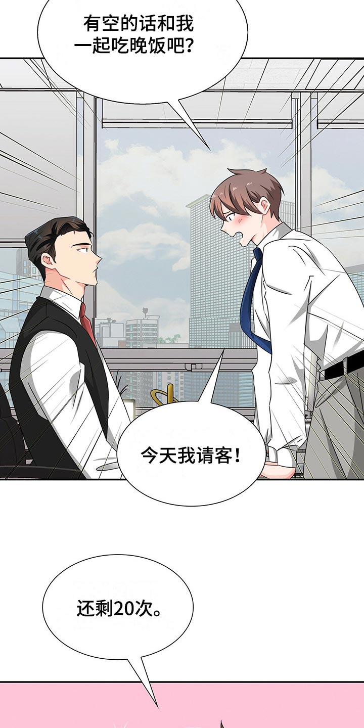 霸总养成漫画,第39章：平民的味道1图