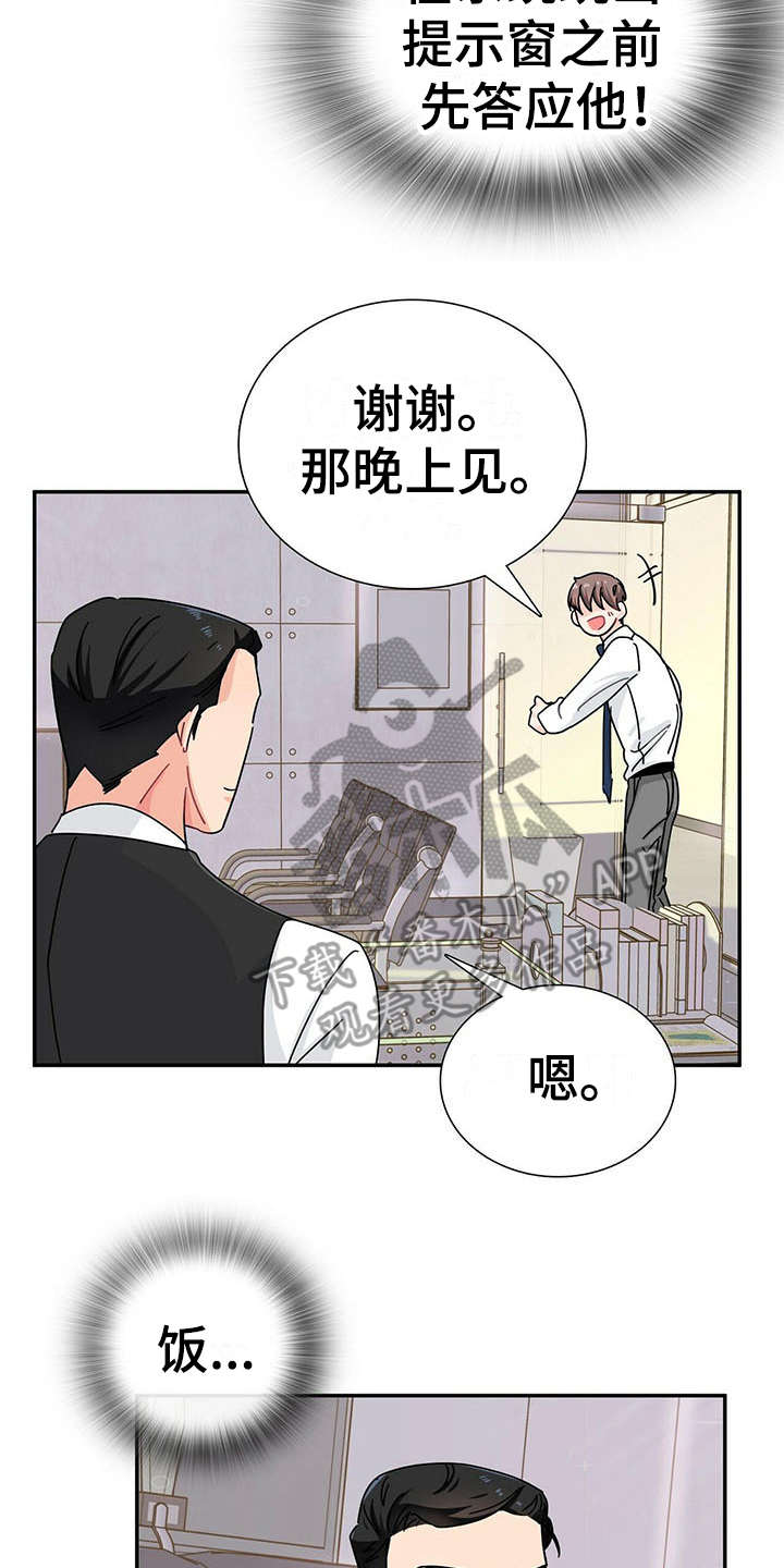 霸总宠妻动漫漫画,第7章：请吃饭2图