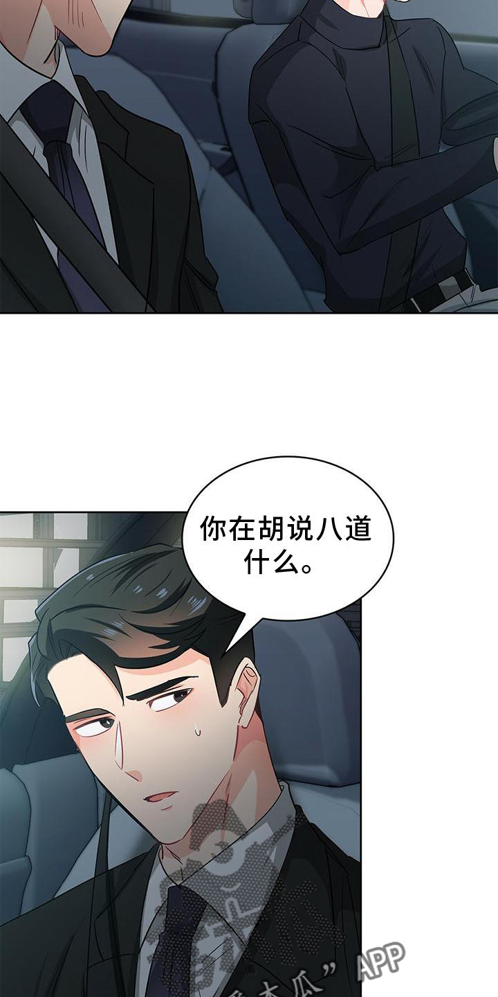 霸总养成记漫画,第83章：我有事2图