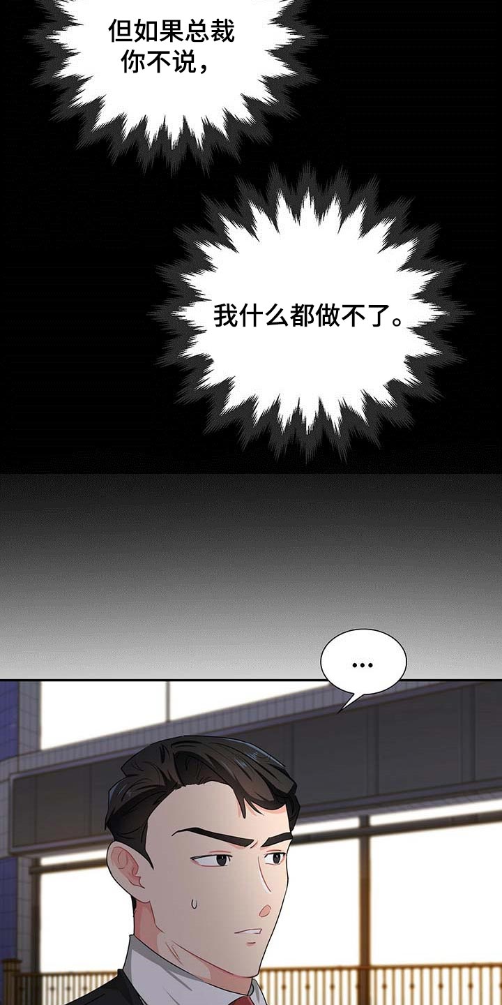 霸总养成记剧情解析漫画,第30章：去画廊1图