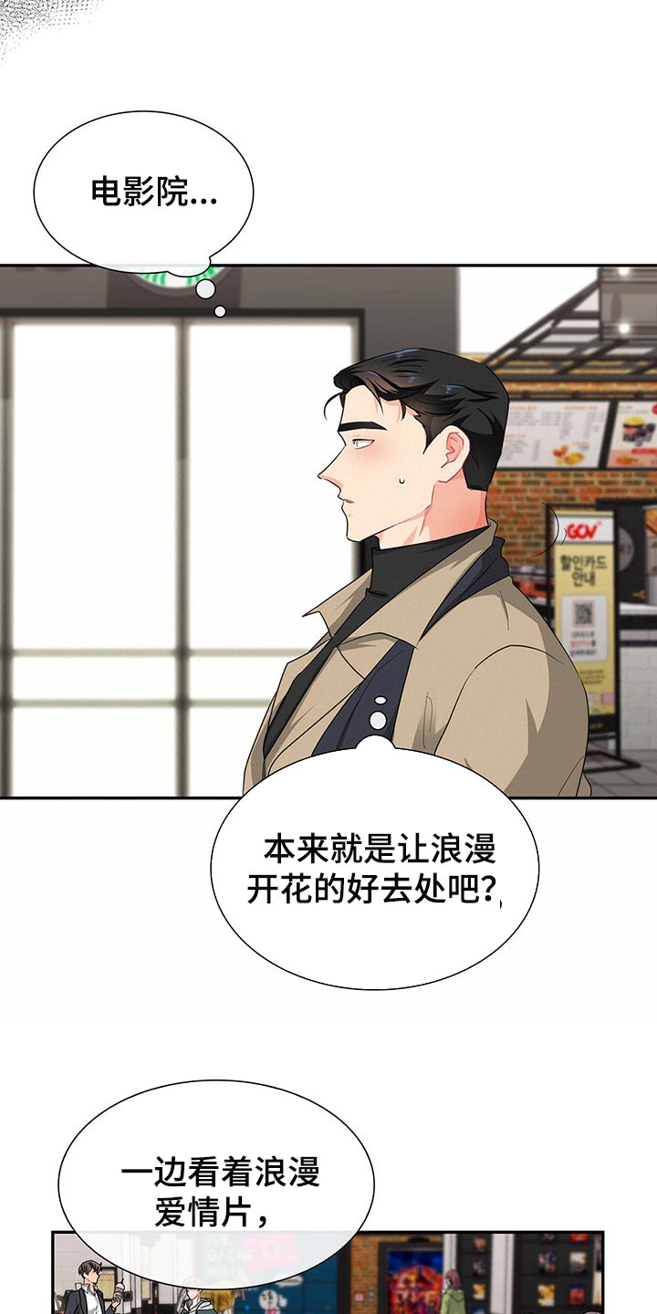 霸总养成漫画,第41章：不会请求他人帮助2图