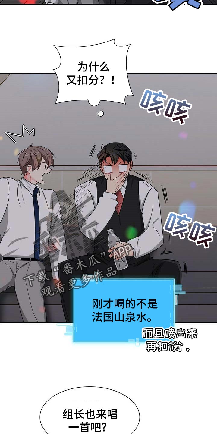 霸总养成漫画,第29章：死对头2图