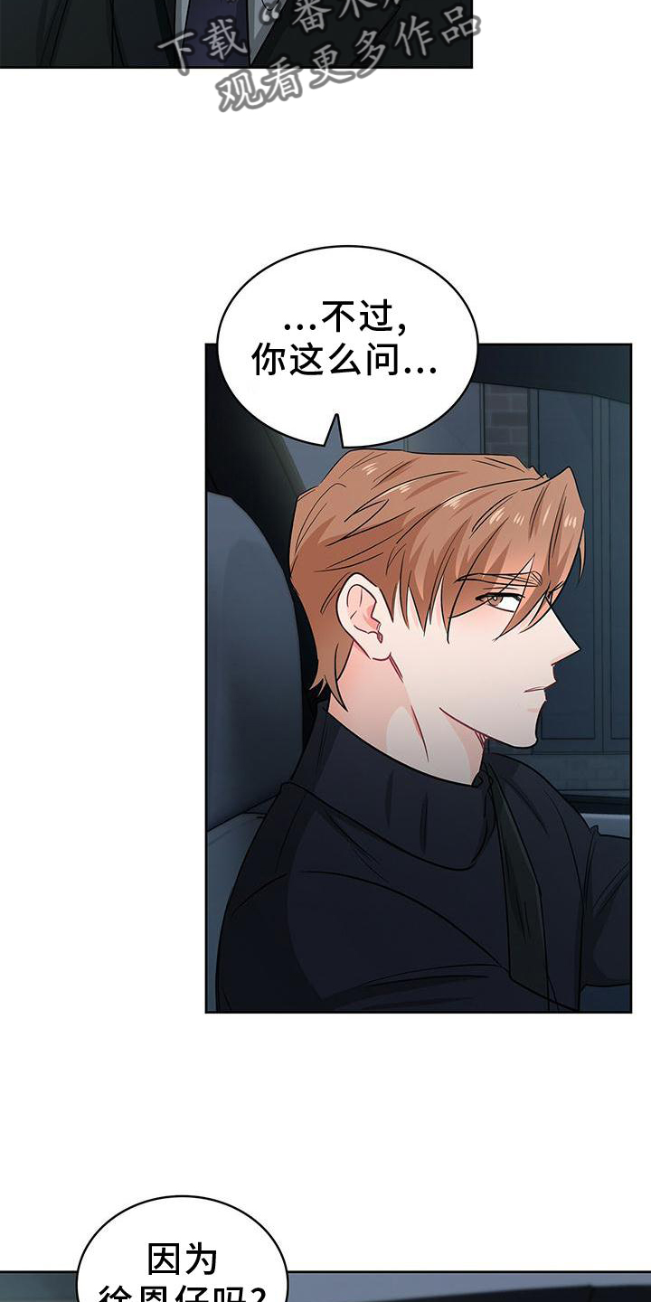 霸总养成漫画,第83章：我有事1图