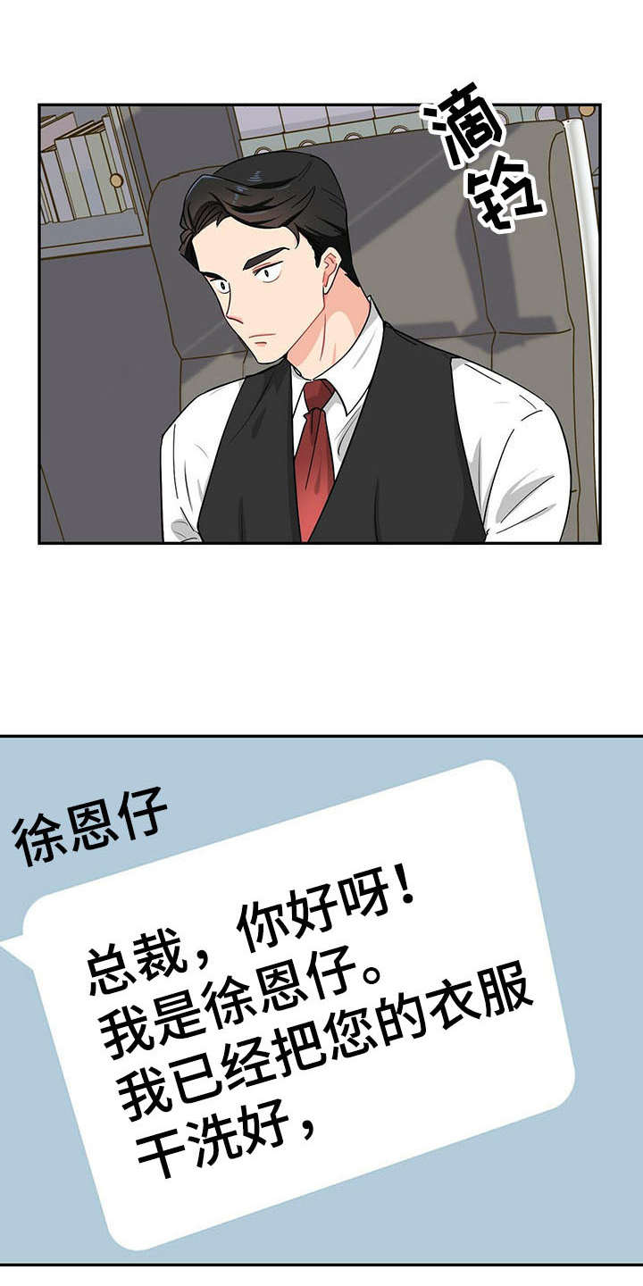 霸总养成超甜绝宠小说推荐漫画,第12章：捉摸不透1图