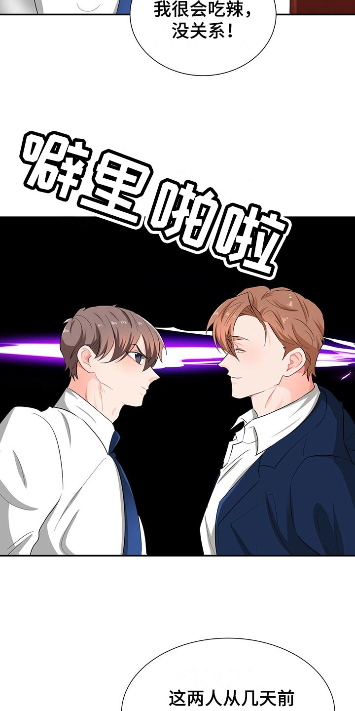 霸总养成漫画,第40章：难道他在帮我1图