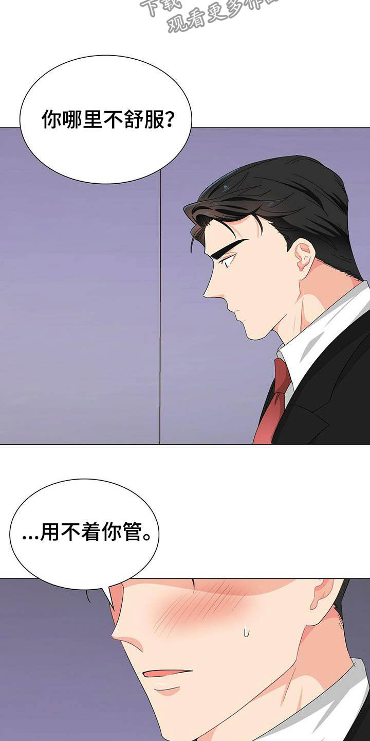 霸总养成系列小说漫画,第18章：头痛2图