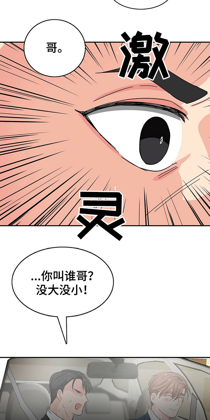 霸总养成漫画,第21章：跟着2图