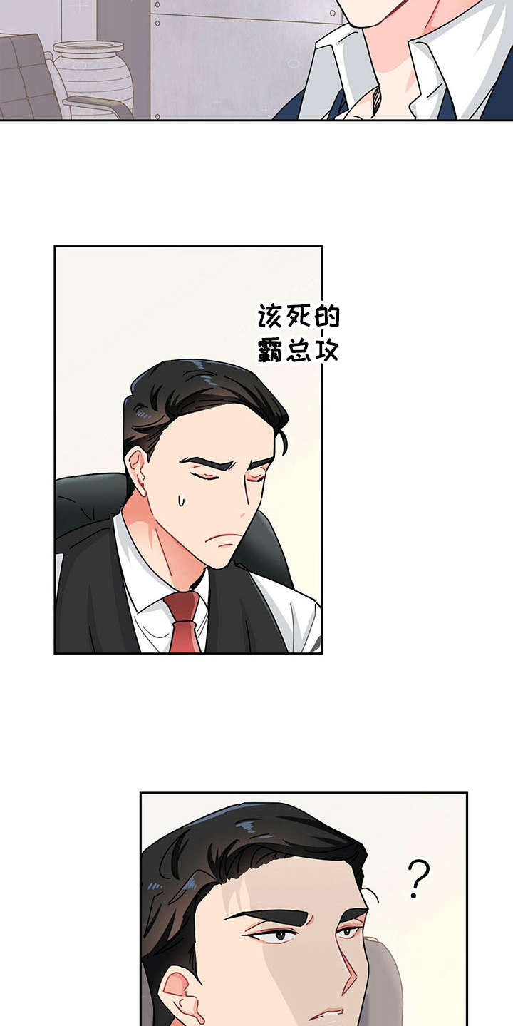 霸总的小娇妻漫画,第5章：心累1图