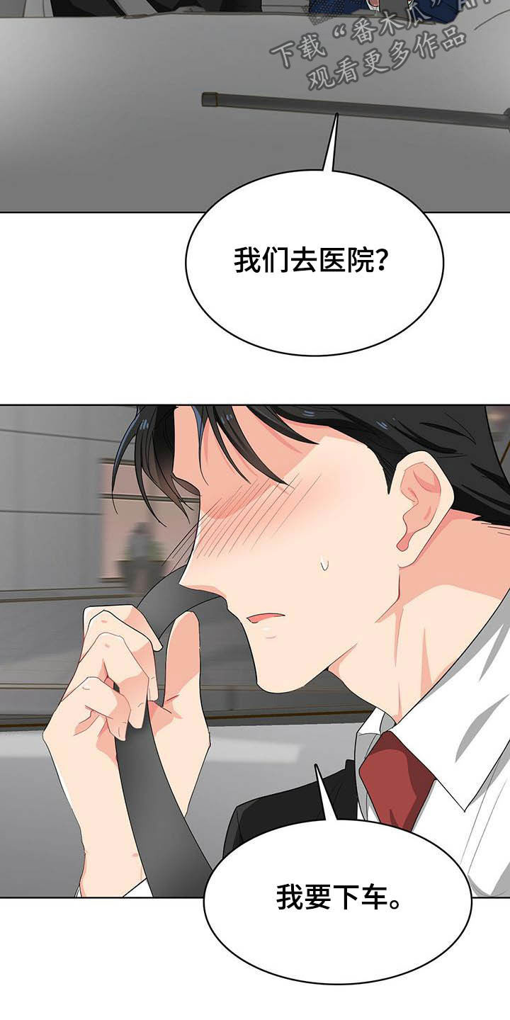 霸总养成系统漫画免费观看漫画,第18章：头痛1图