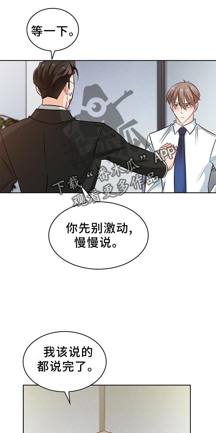 养成系霸总小说漫画,第82章：上车1图