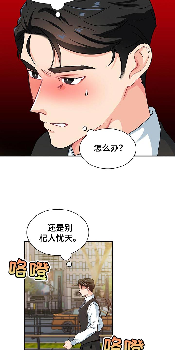 霸总养成系统漫画免费观看漫画,第73章：眼神2图