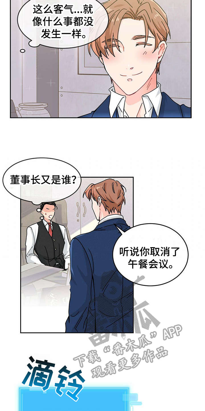 霸总的小娇妻漫画,第5章：心累1图