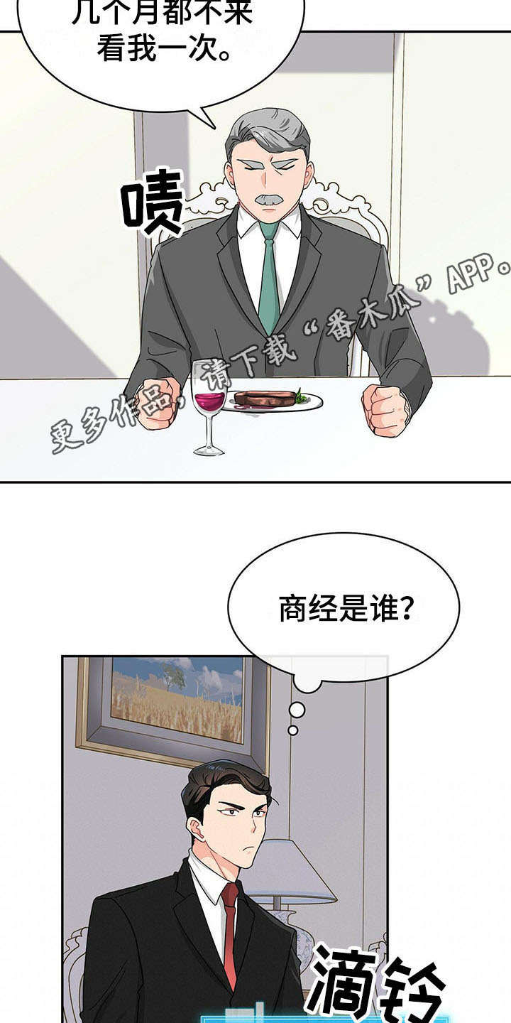 霸总宠妻动漫漫画,第13章：家族聚会2图