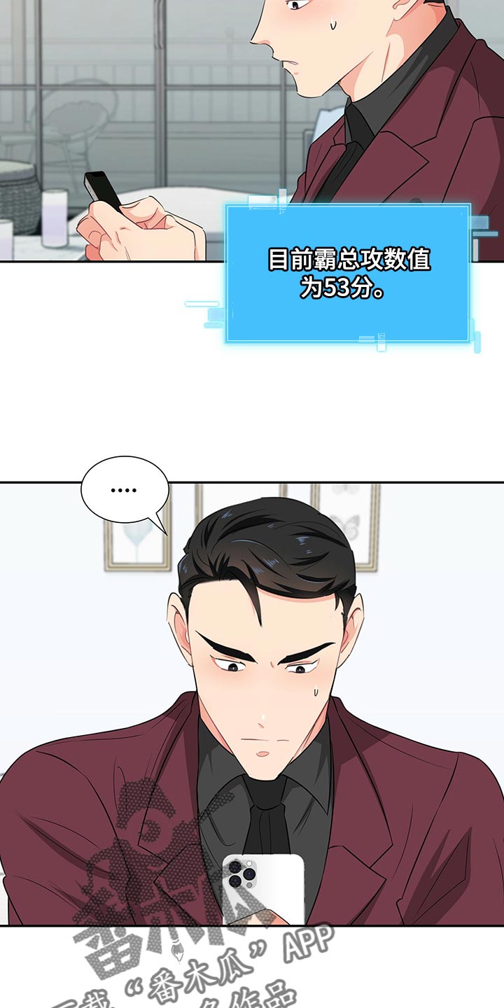 霸总镇不住少奶奶漫画,第52章：一起吃饭吧2图