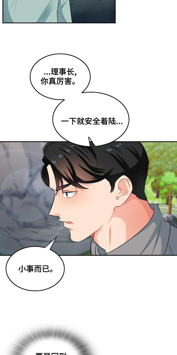 霸总养成系统漫画免费观看漫画,第67章：我的愿望1图