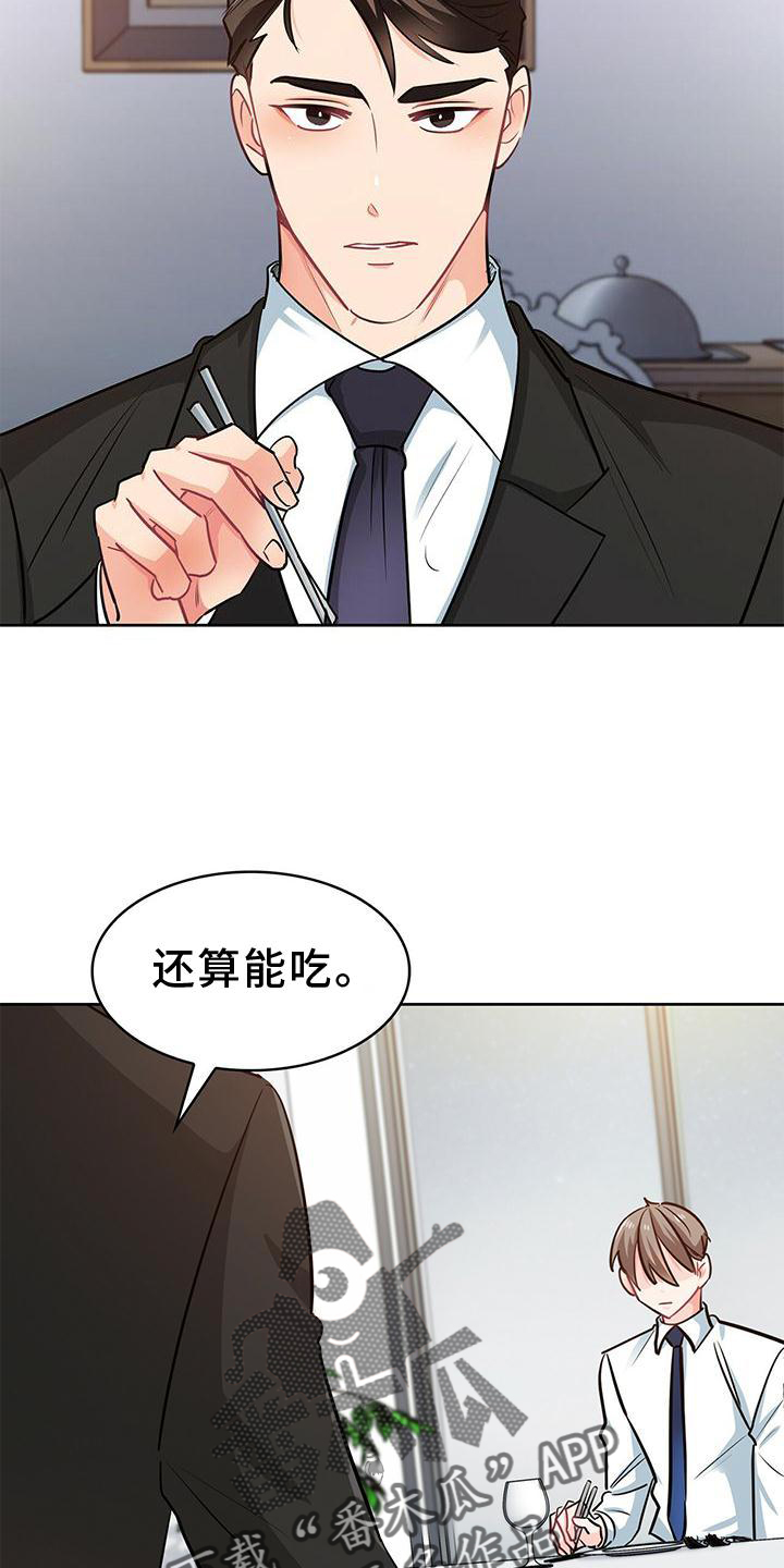 小说霸道总裁养成漫画,第81章：吃饭2图