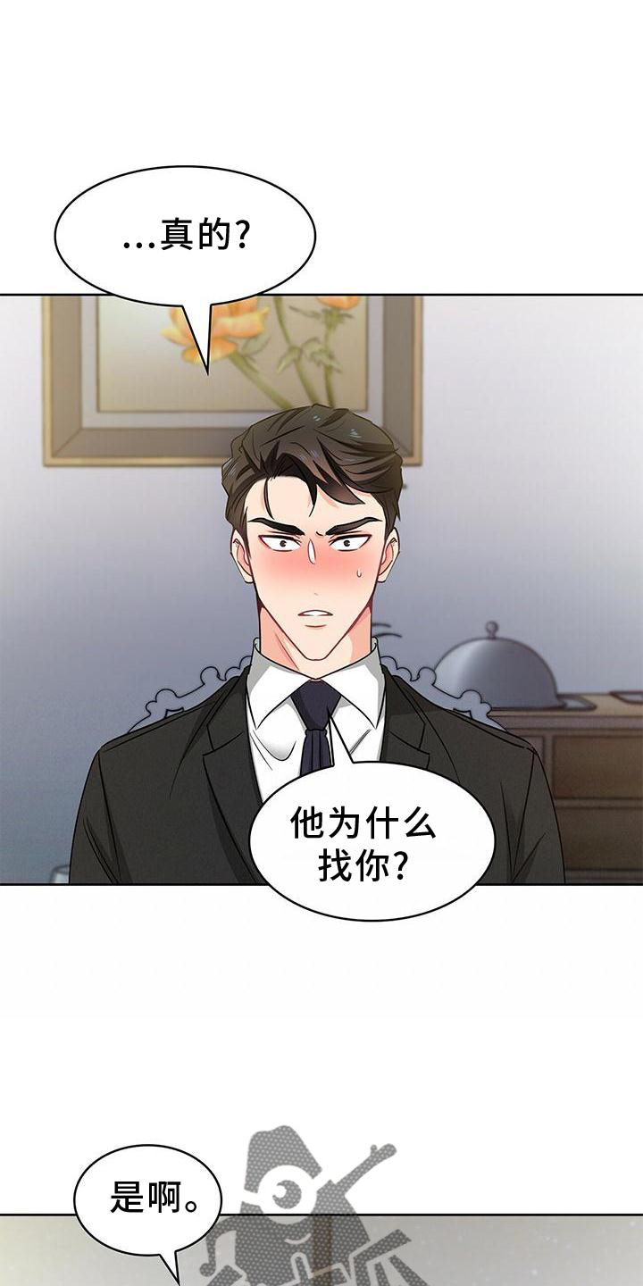霸总养成漫画,第82章：上车2图
