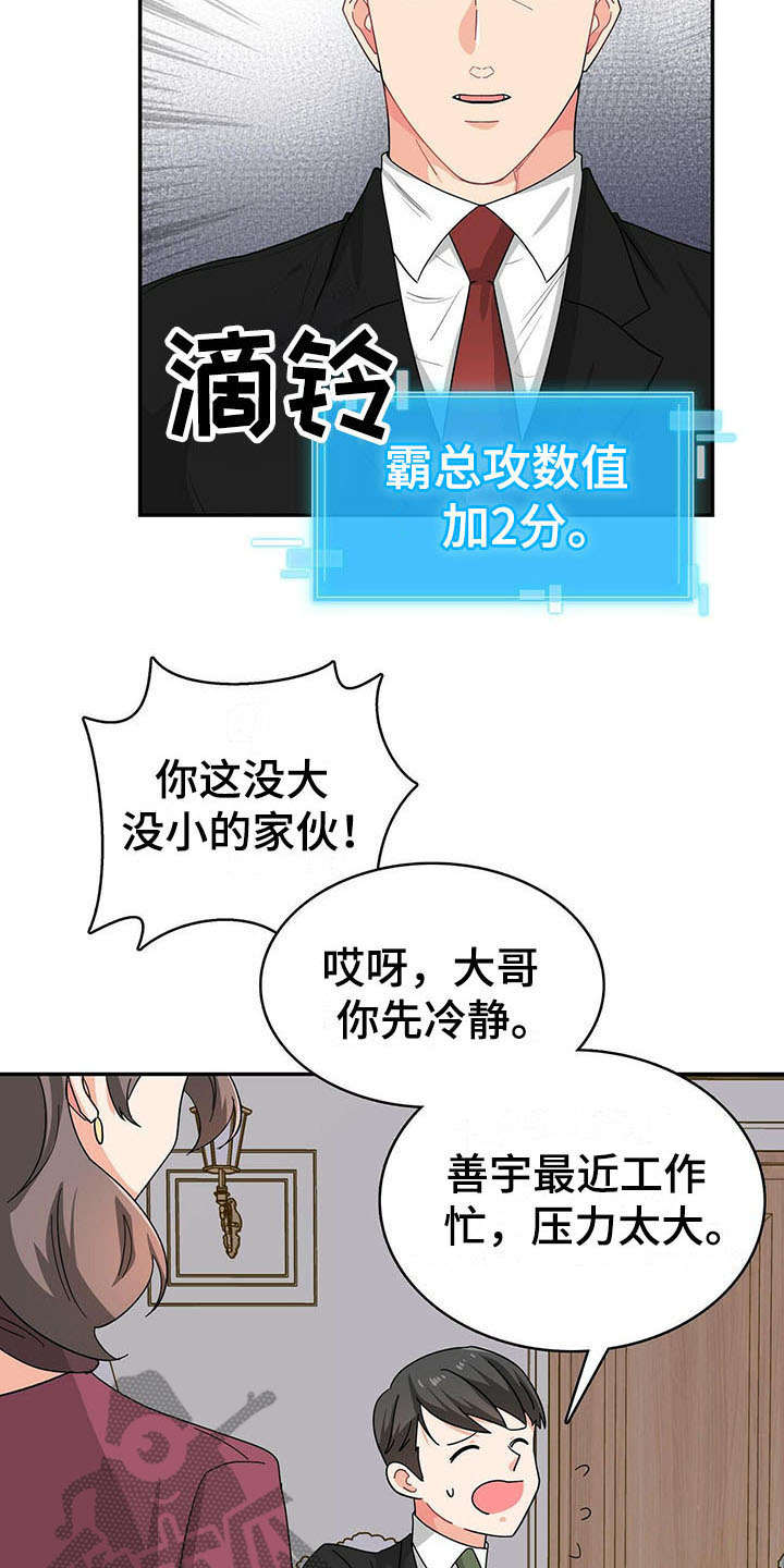 霸总宠妻动漫漫画,第14章：针对2图