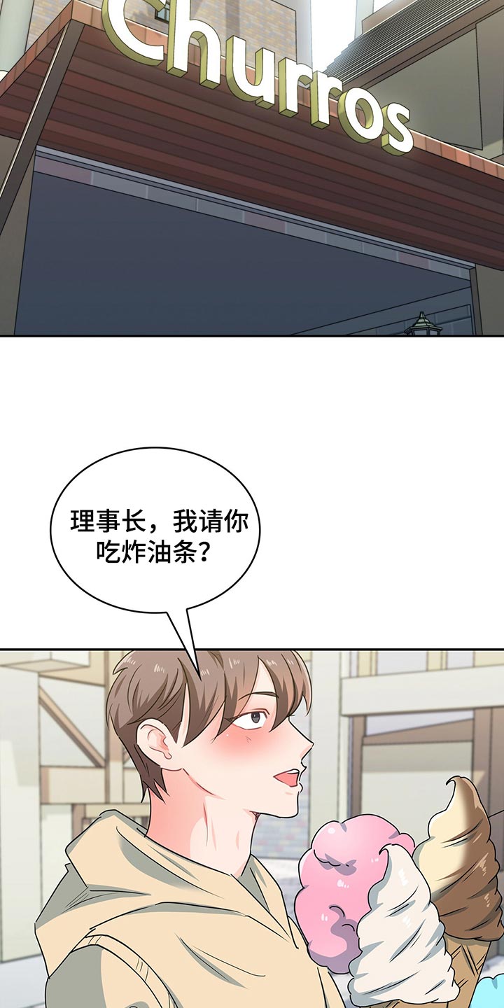 霸总养成温婉漫画,第60章：摩天轮2图