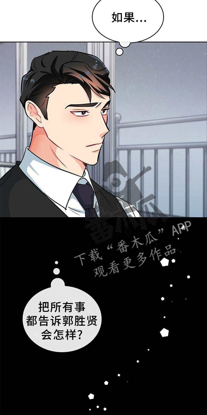 霸总镇不住少奶奶漫画,第80章：做梦1图