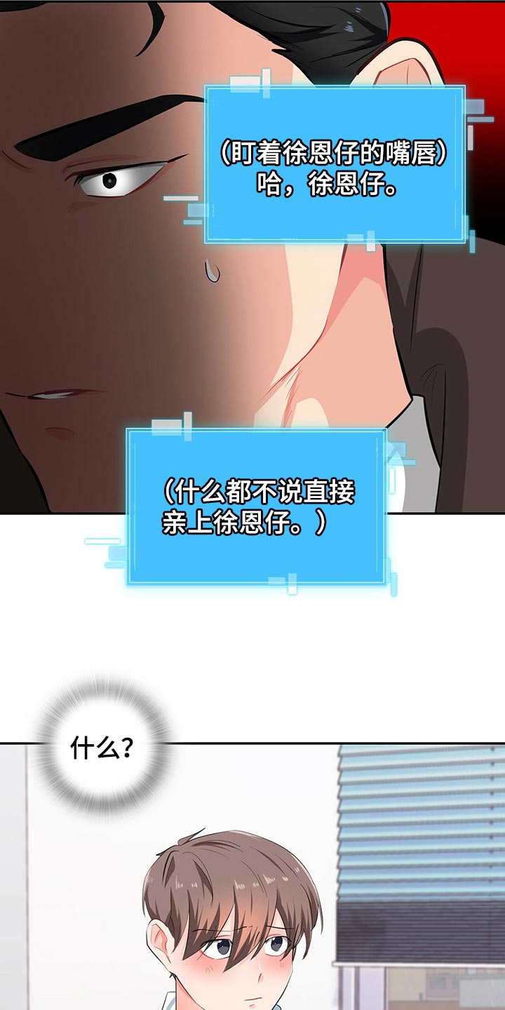 霸总养成漫画,第45章：为难时的表情1图